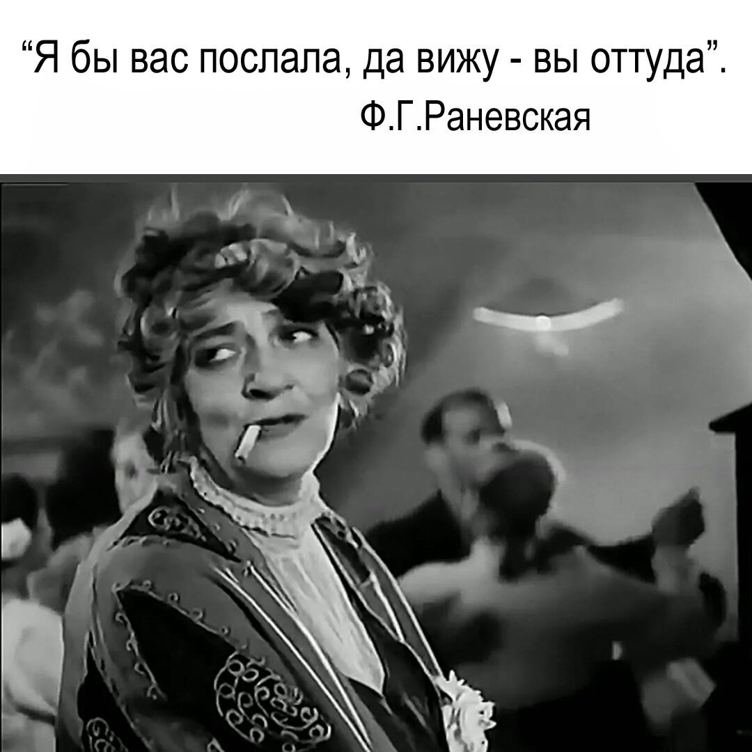 Фаина Раневская Весна