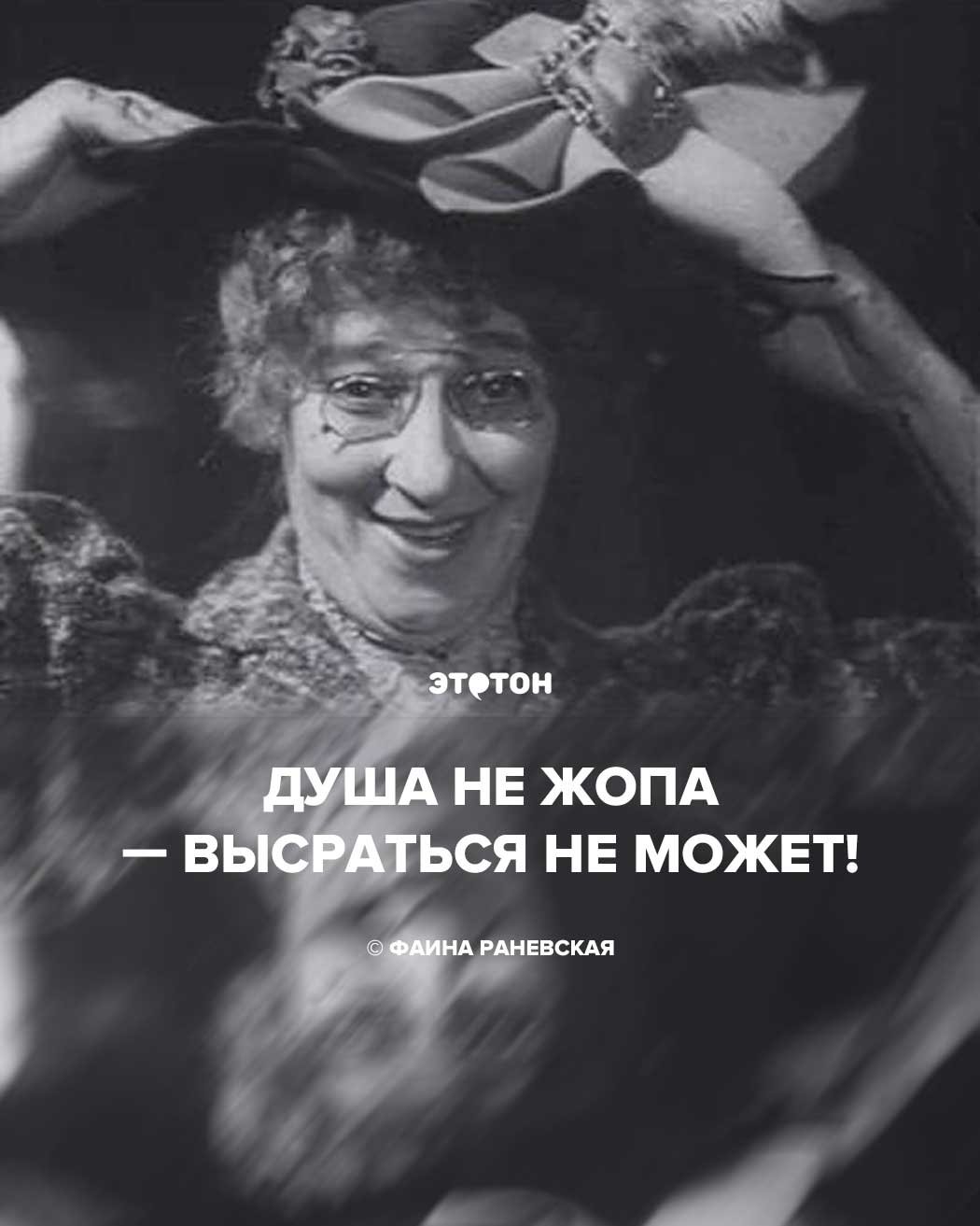 Высказывания Фаины Раневской о людях