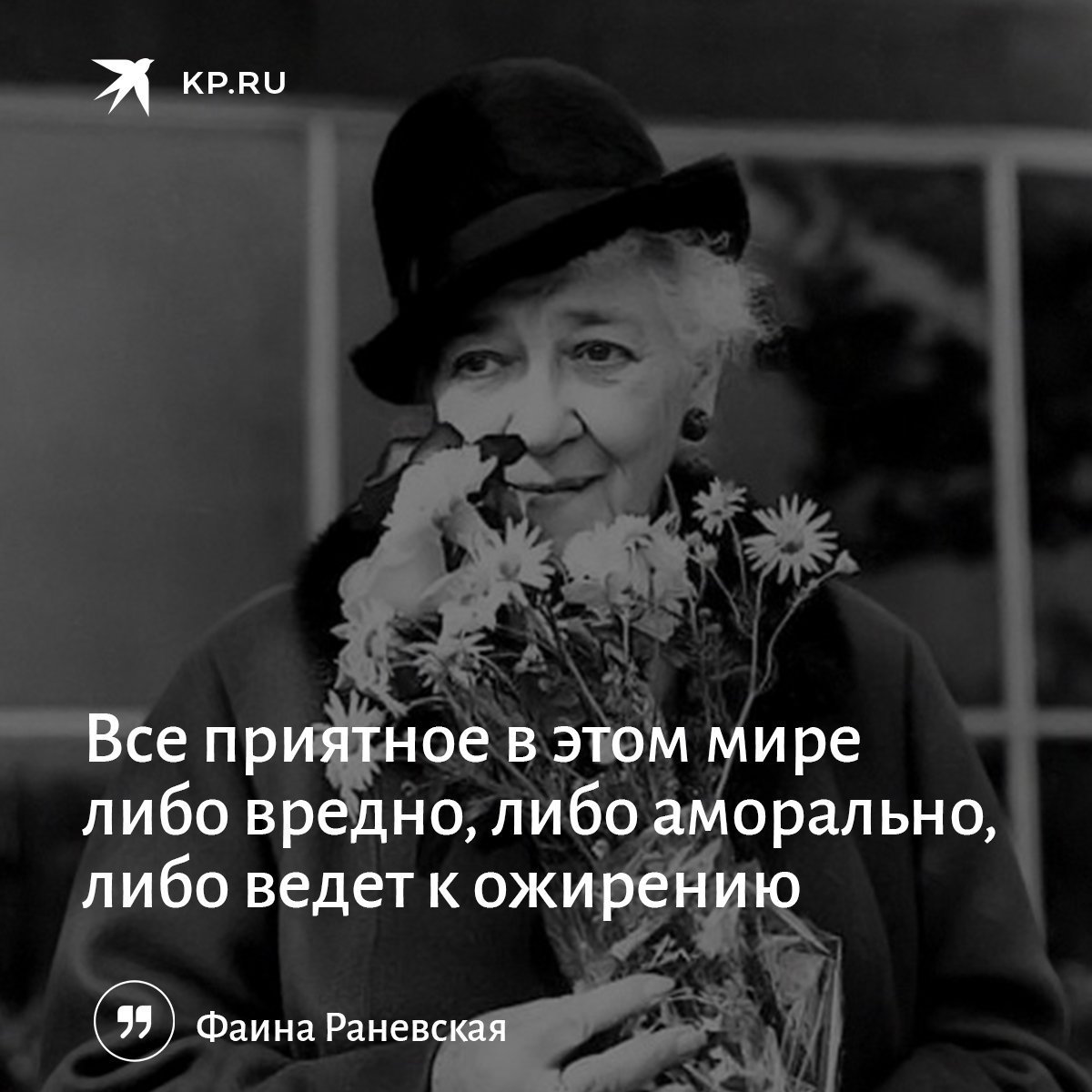 Фаина Раневская аморально