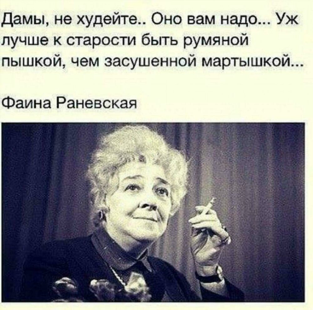 Высказывания Фаины Раневской о жизни и любви