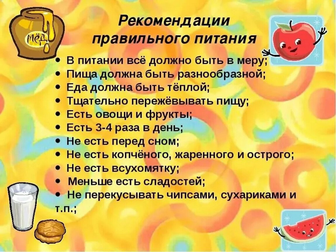 Советы по здоровому питанию