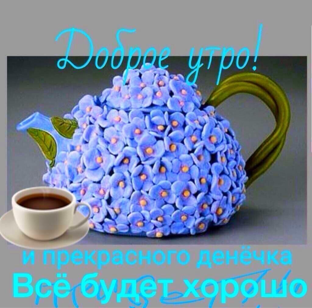 Открытки с добрым утром Елена