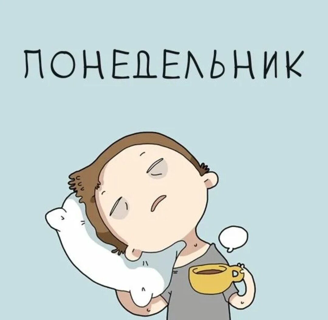 Понедельник арт