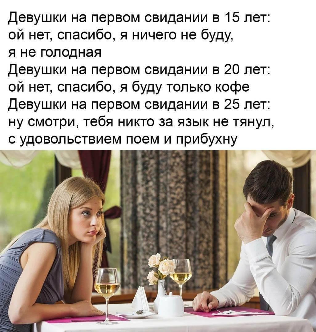 Первое свидание юмор
