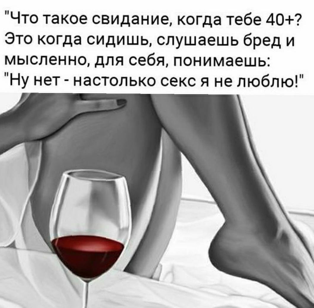 Свидание 40+