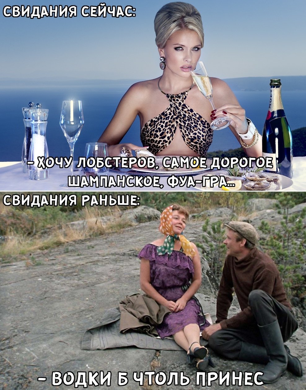 Свидание раньше и сейчас