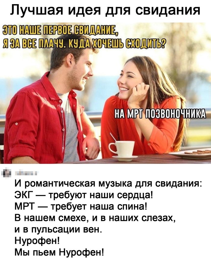 Крутые свидания