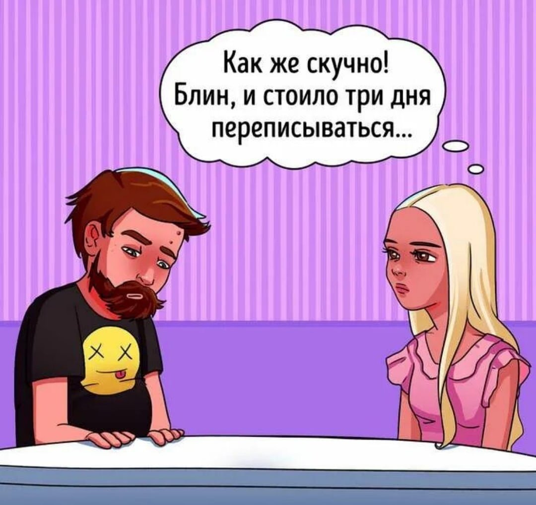 Приколы протзнакомства