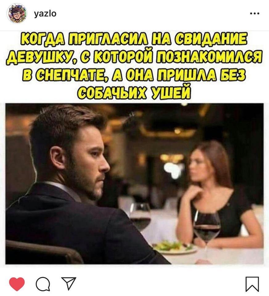 Приглашаю на свидание