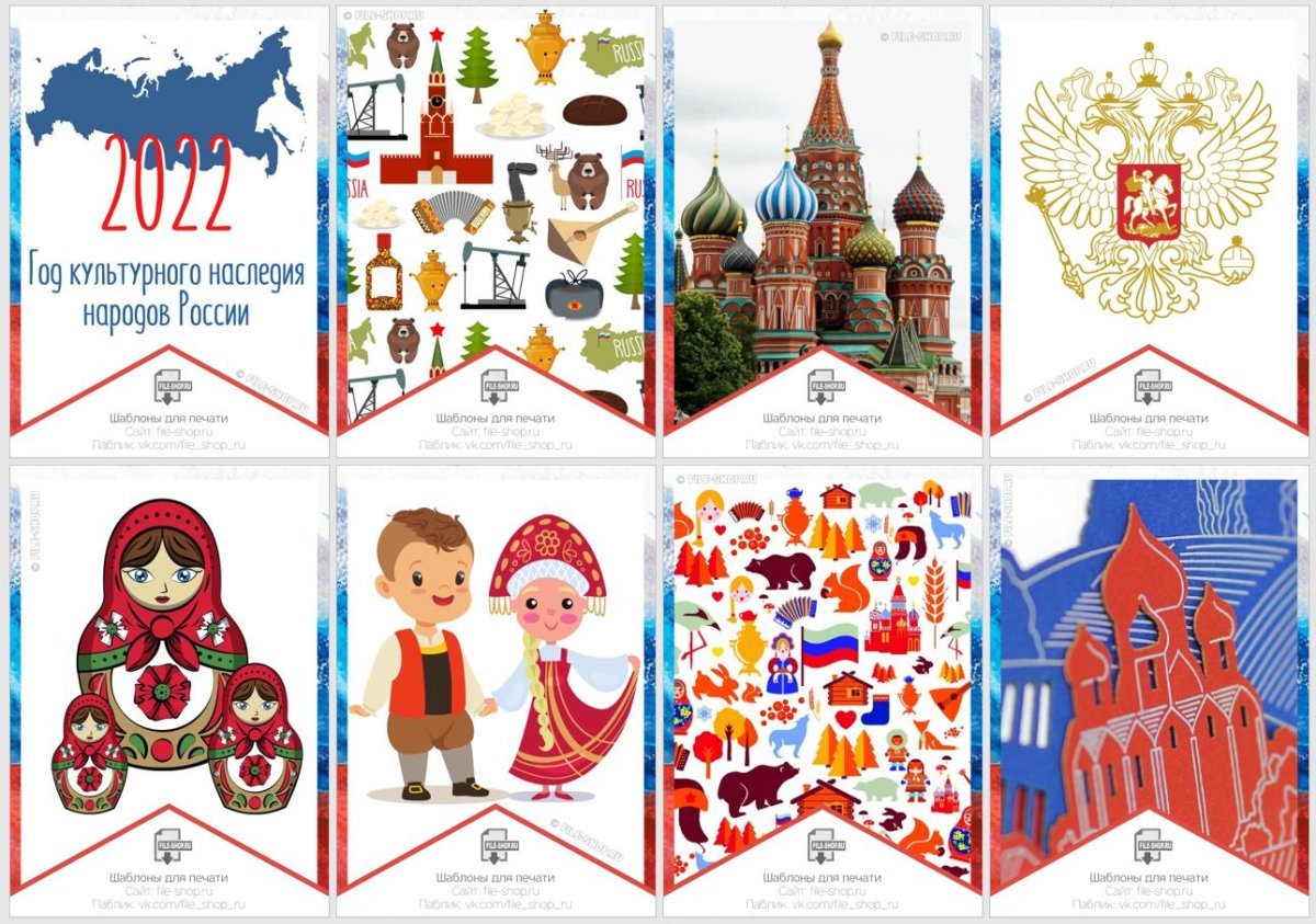 Год культурного наследия