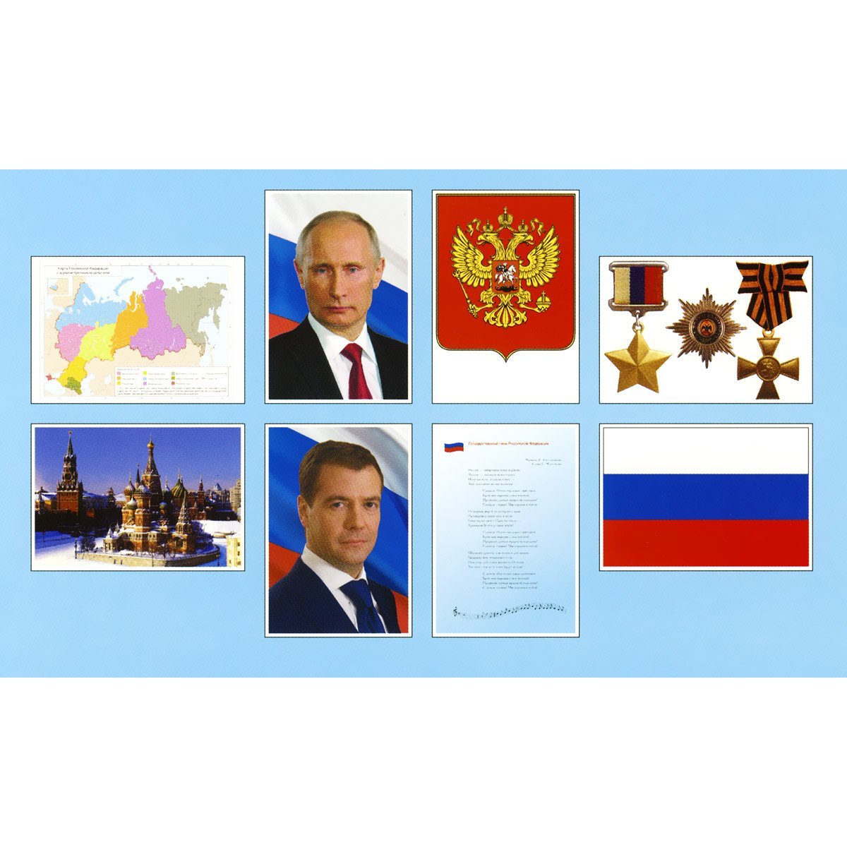 Символы России