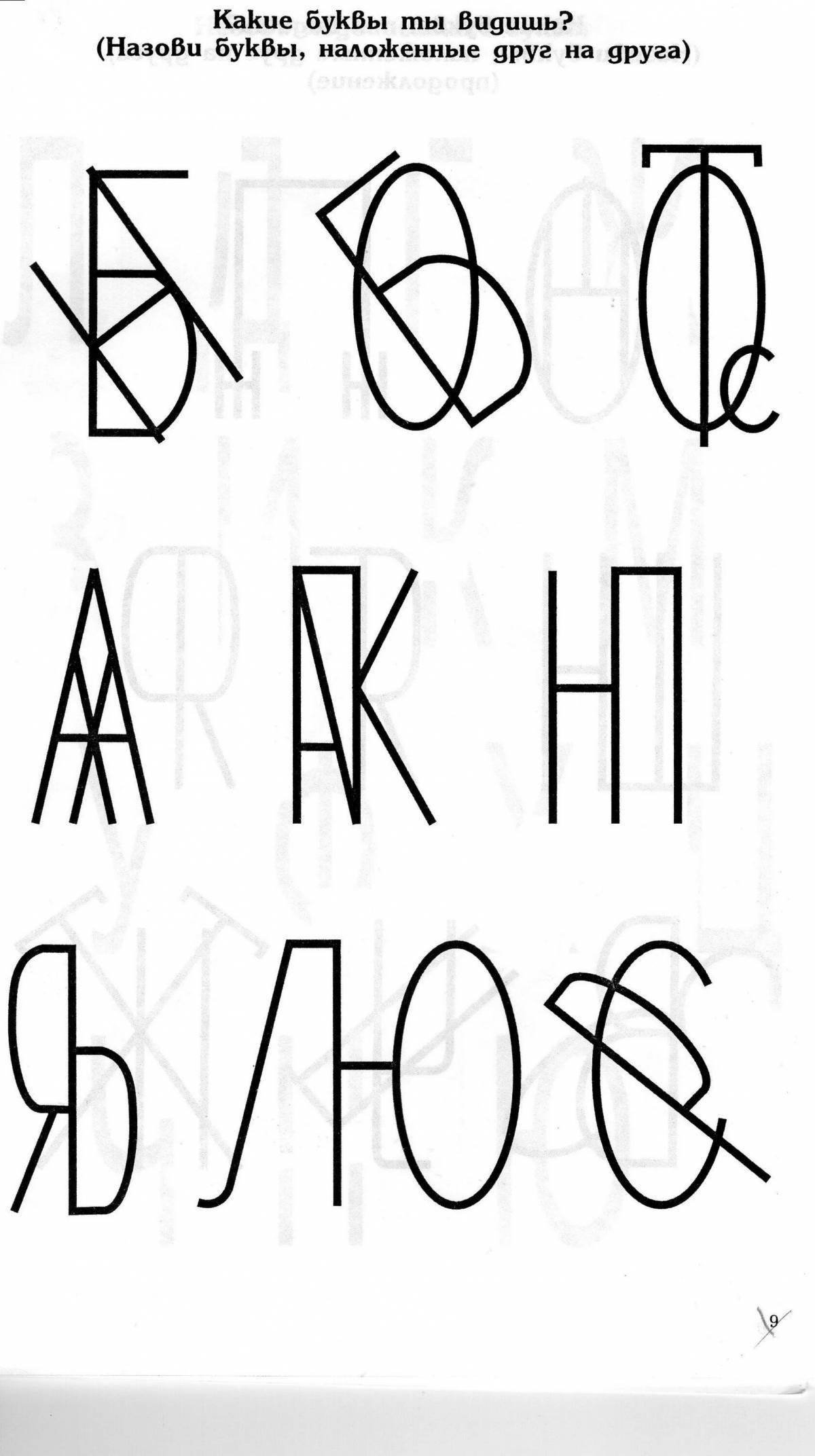 Профилактика оптической дисграфии у дошкольников