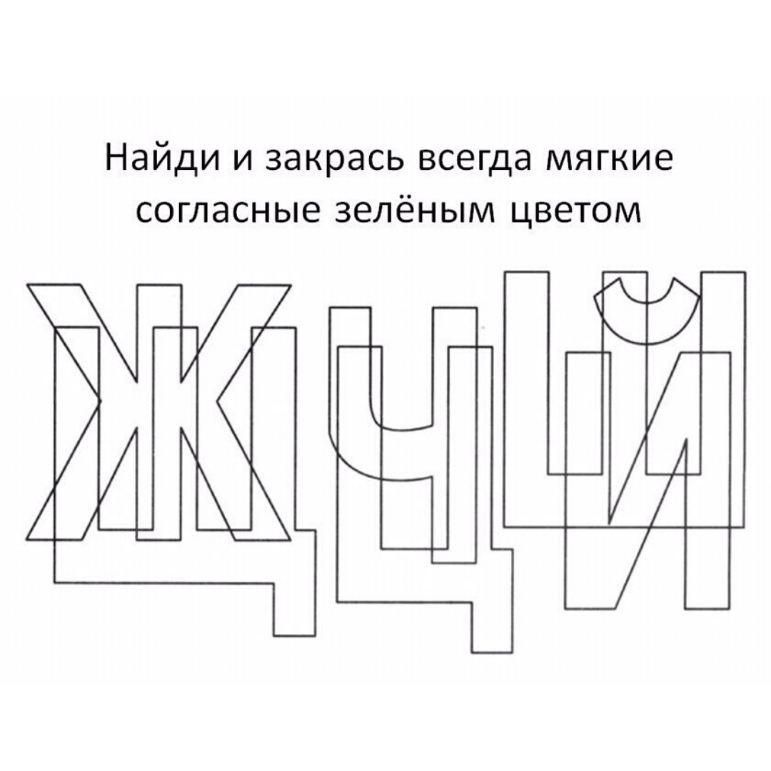 Наложенные буквы для дошкольников