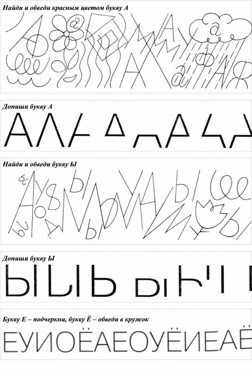 Задания для профилактики дисграфии у дошкольников