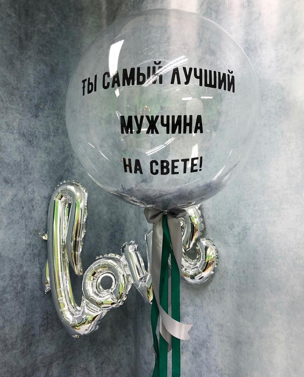 Шар прозрачный мужчине