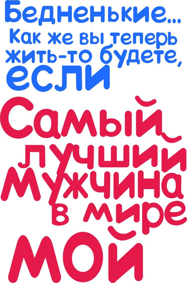 Самый лучший мужчина