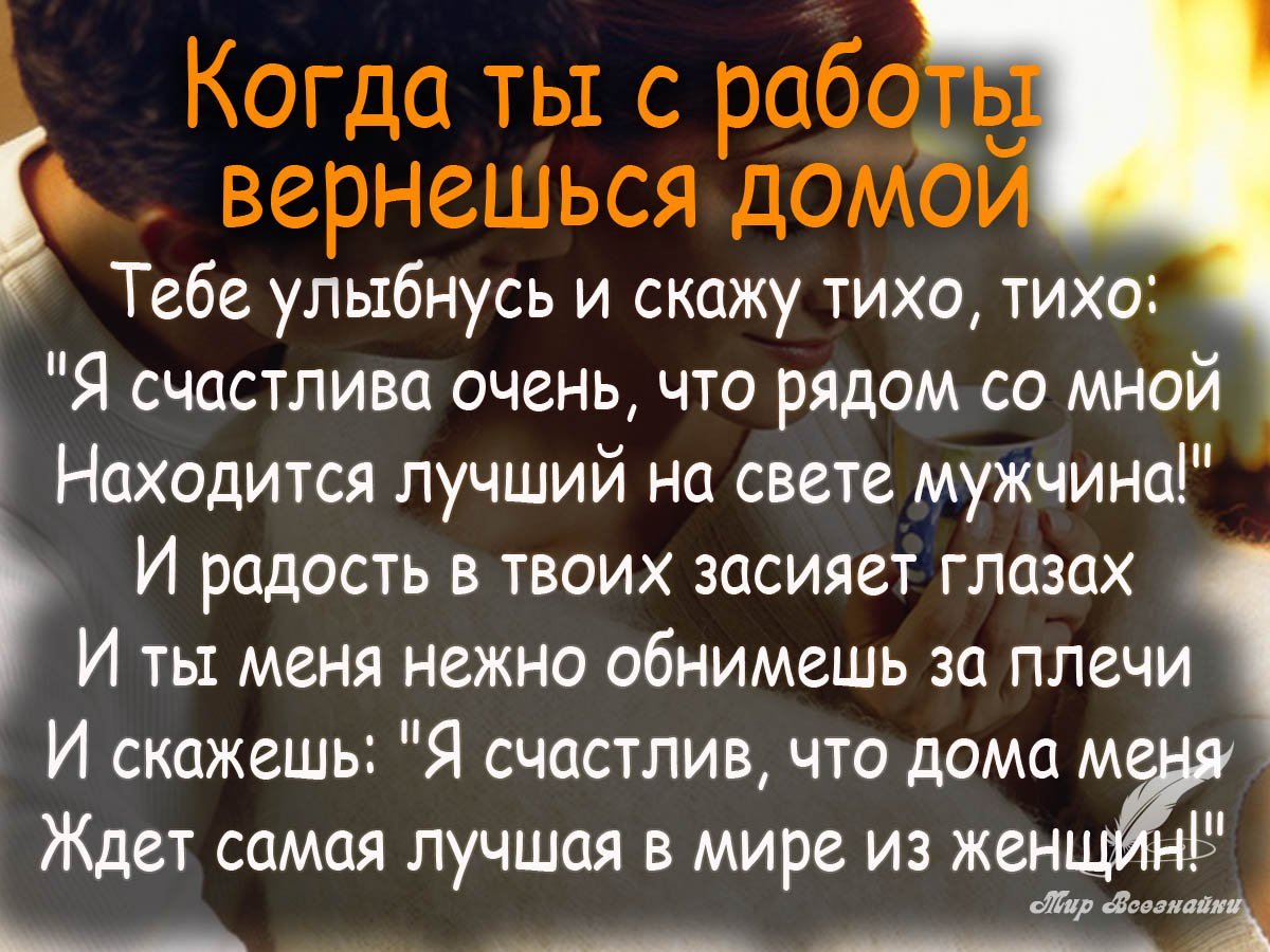 Любимый муж цитаты