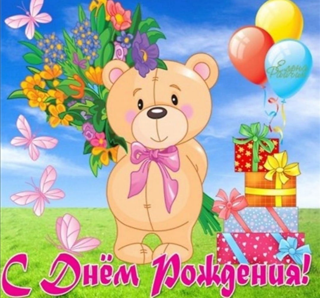 Детские открытки с днем рождения