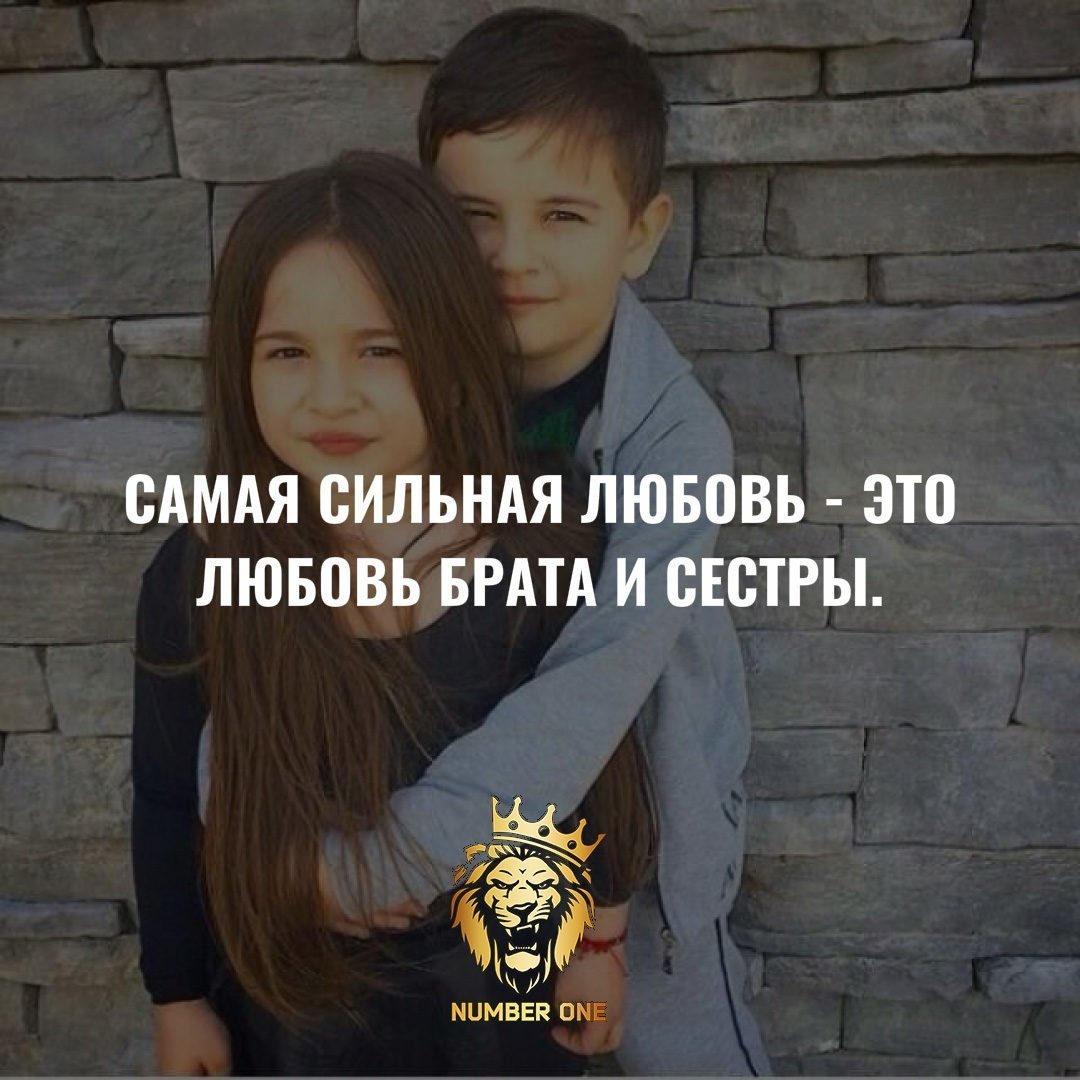 Цитаты про брата и сестру