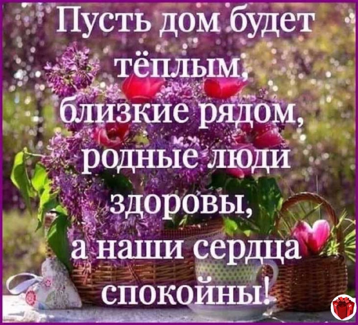 Добрые пожелания и высказывания