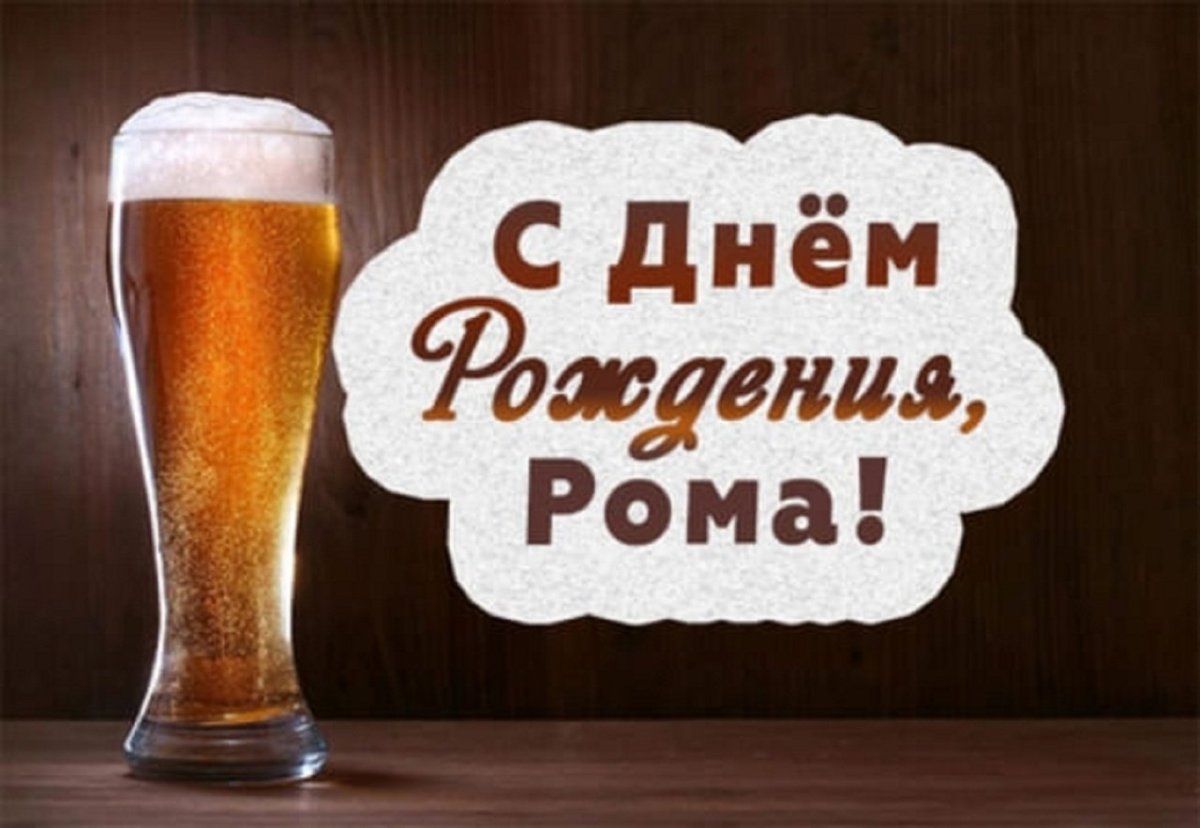 Эдик с днем рождения