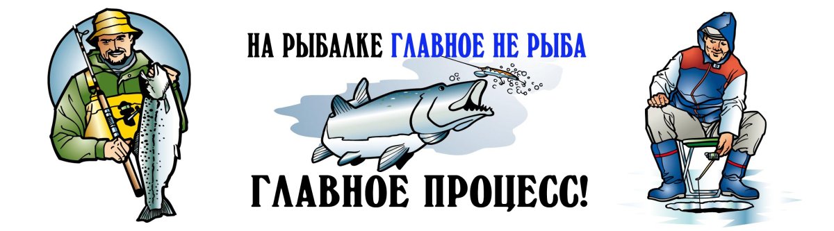 Зимняя рыбалка надпись