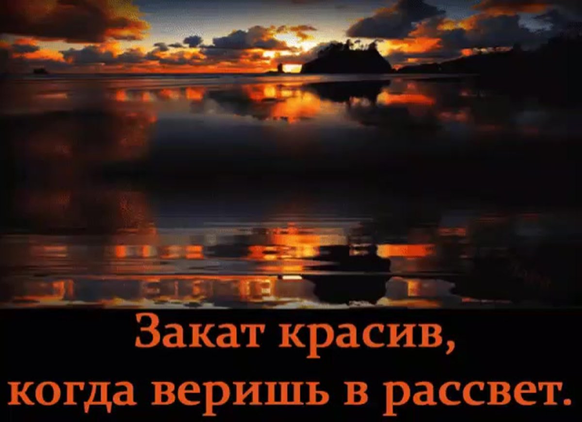 Красивые цитаты про вечер и закат
