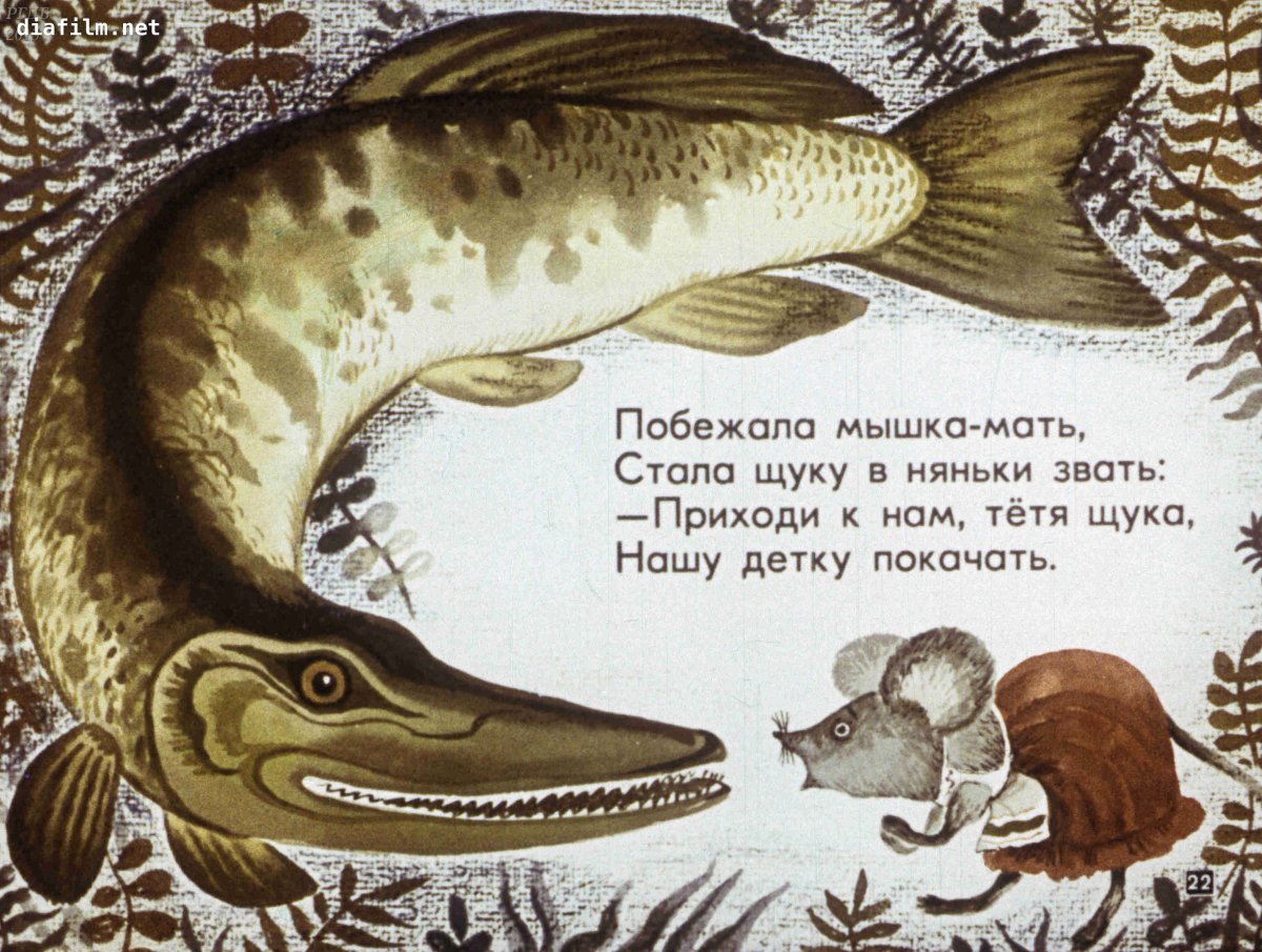 Маска щуки из сказки о глупом мышонке
