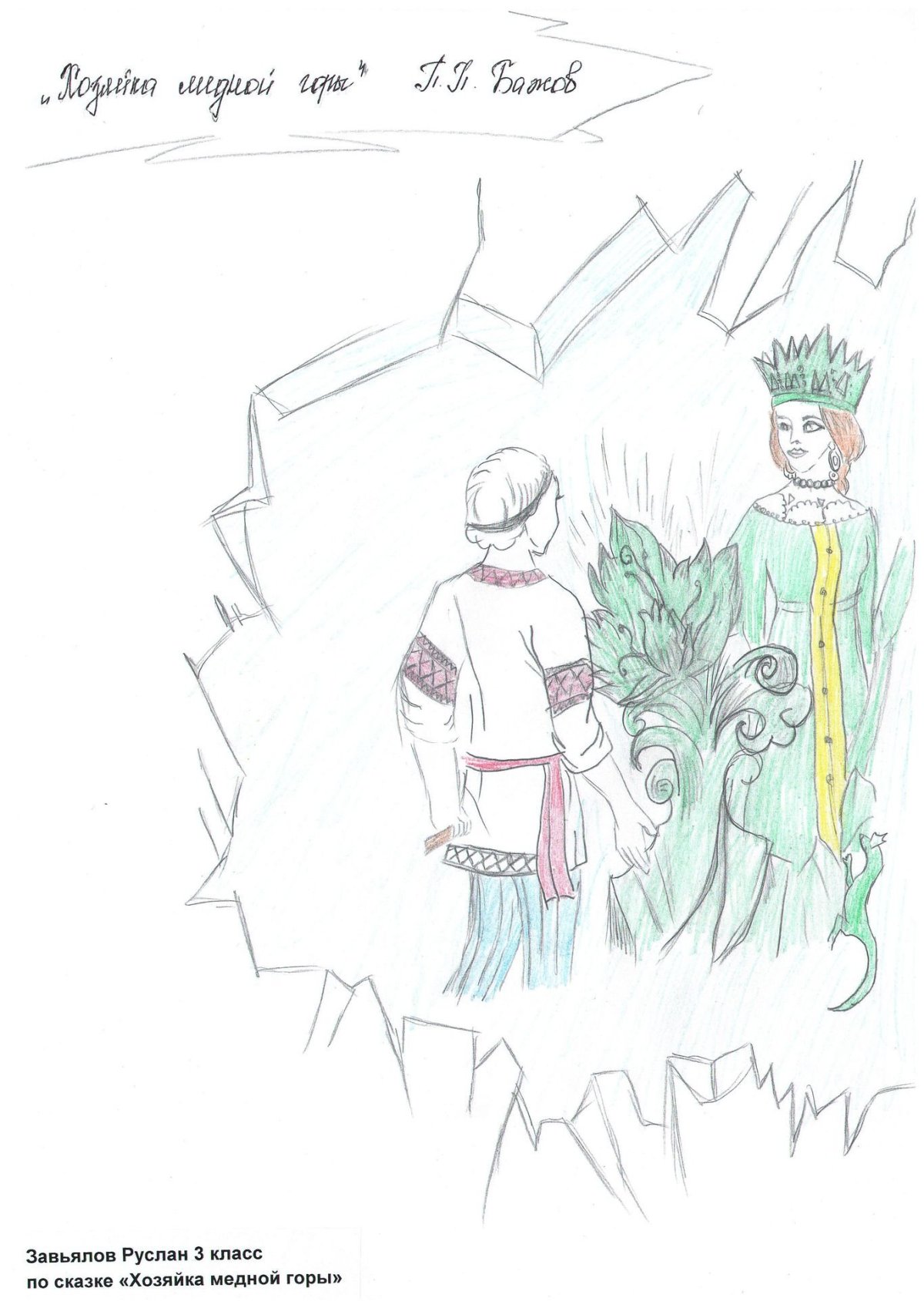 Иллюстрация к хозяйке медной горы 5 класс