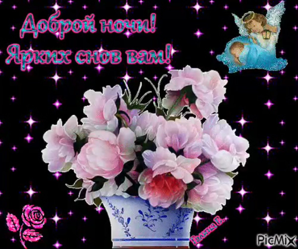 Доброй ночи мерцающие цветы