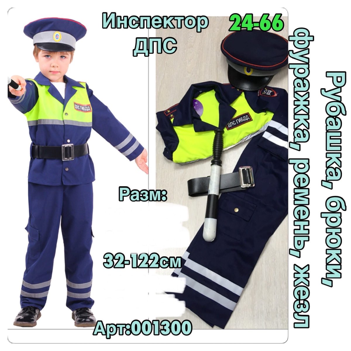 Костюм инспектора ДПС для мальчика