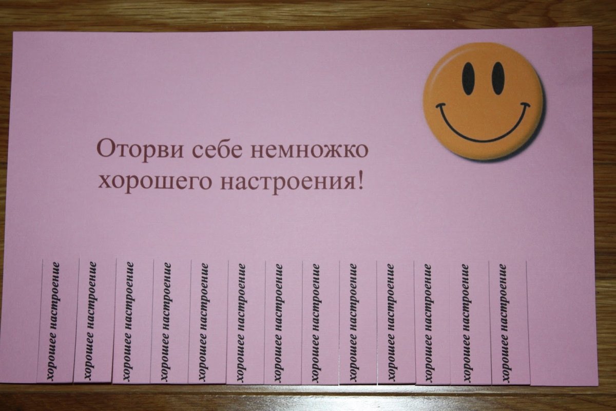 Объявления для настроения