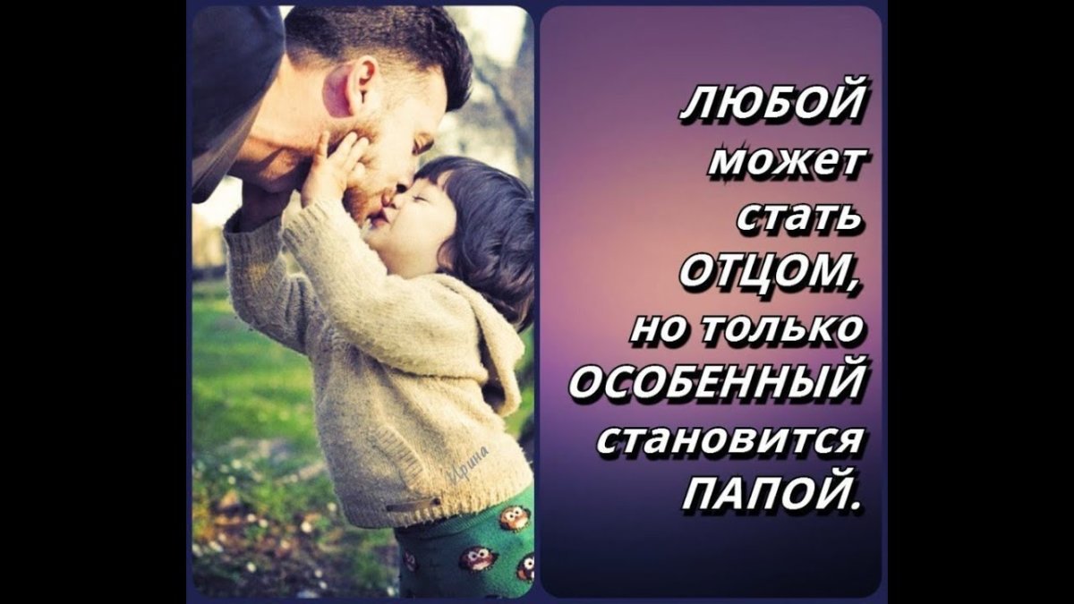 Цитаты про папу со смыслом