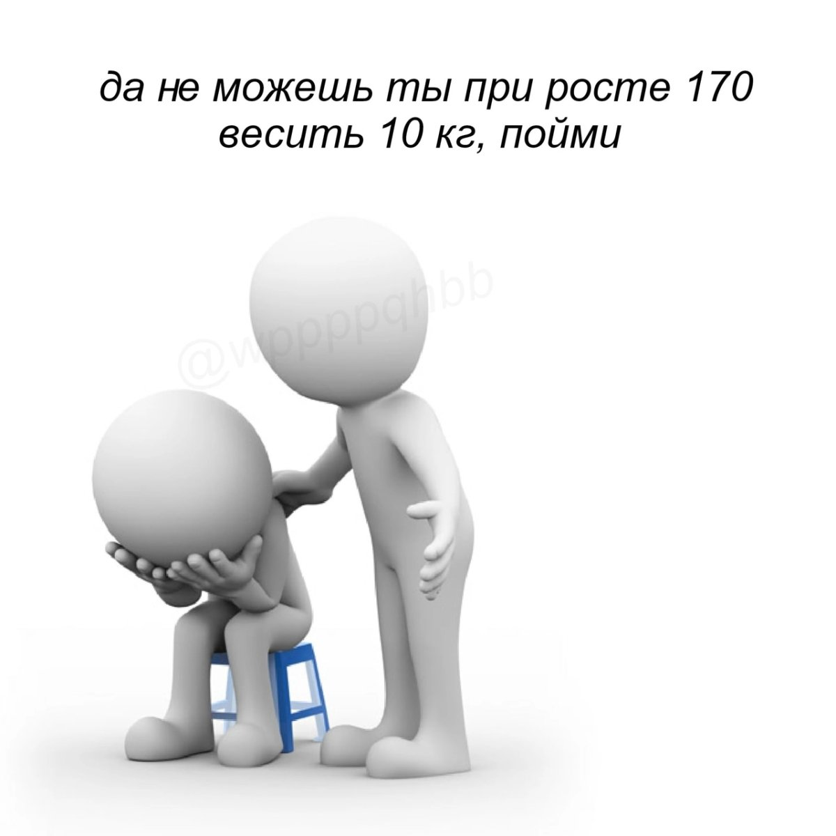 Человечек успокаивает другого