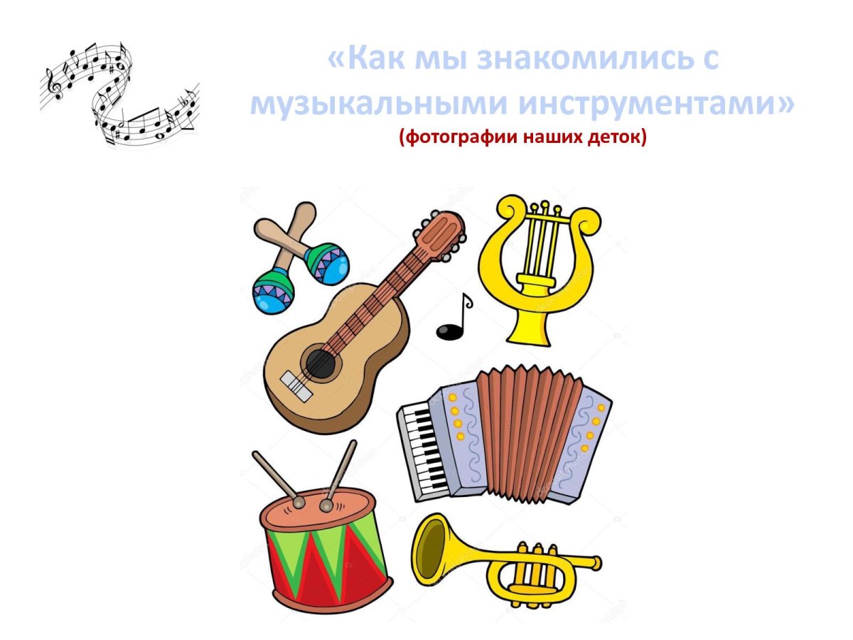 Мультяшный музыкальный инструмент