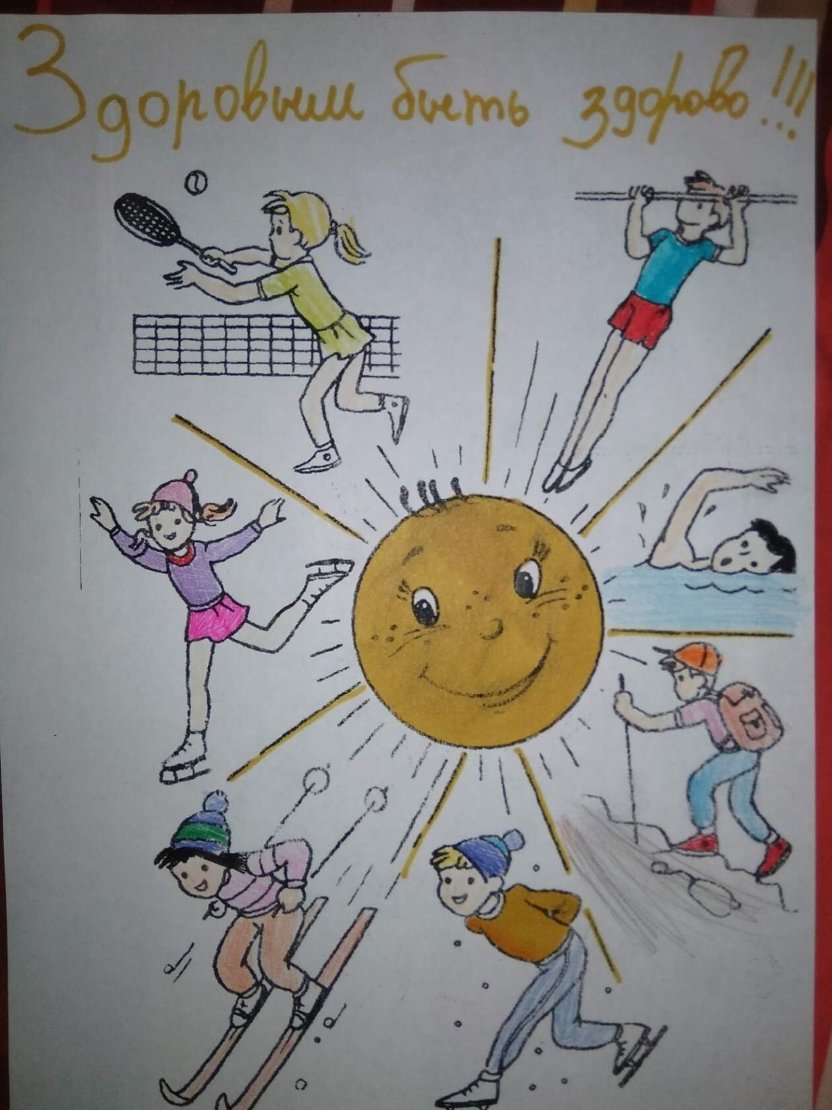 В здоровом теле здоровый дух рисунки