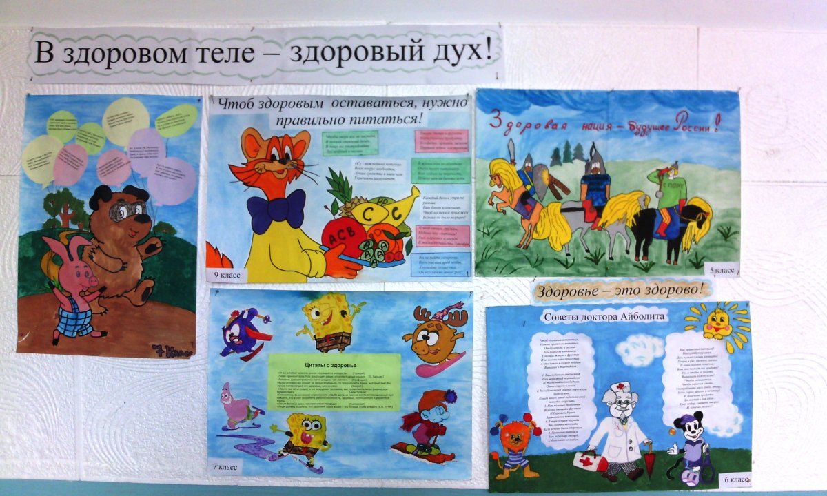 В здоровом теле здоровый дух плакат