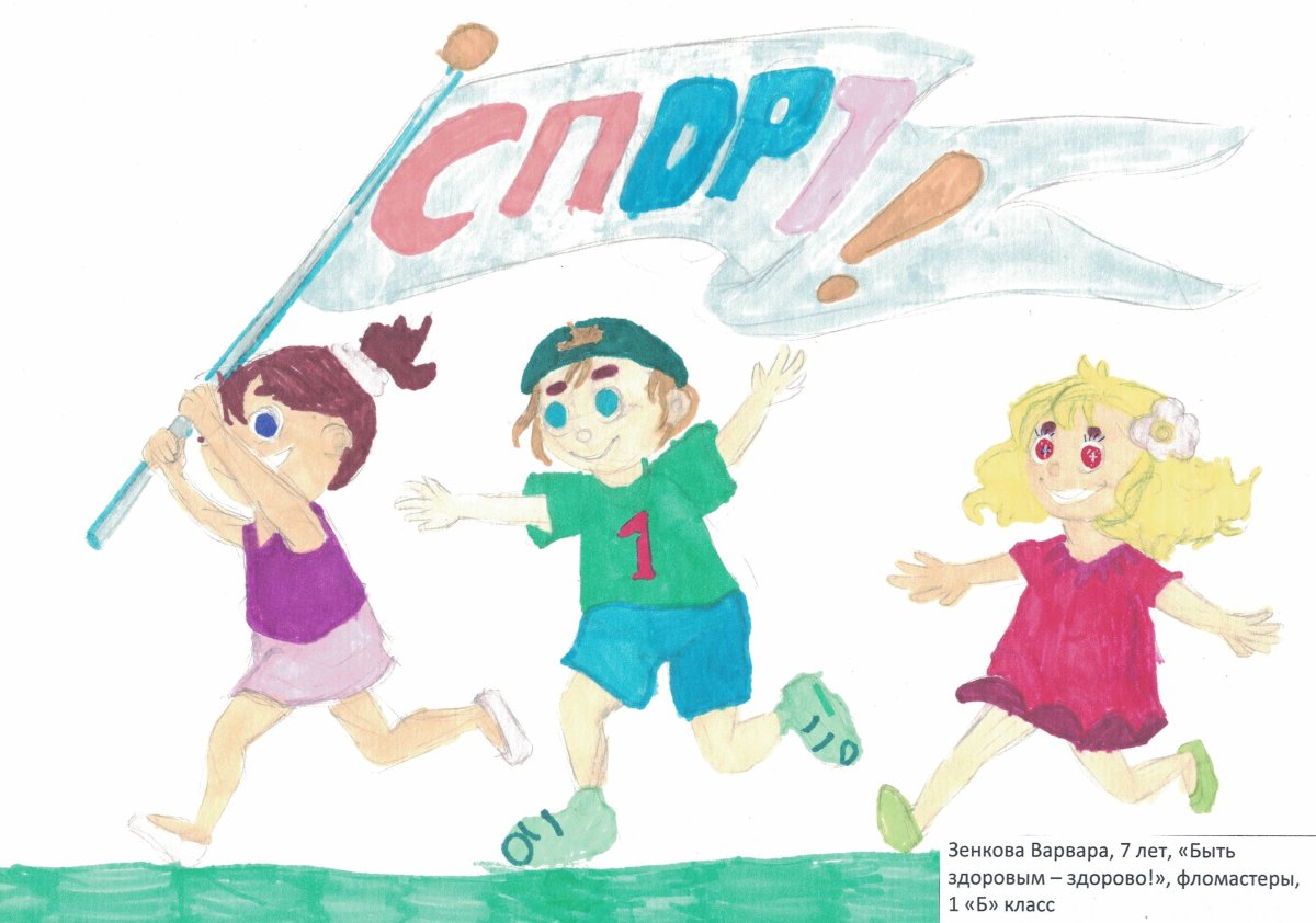 Здоровым быть здорово рисунки