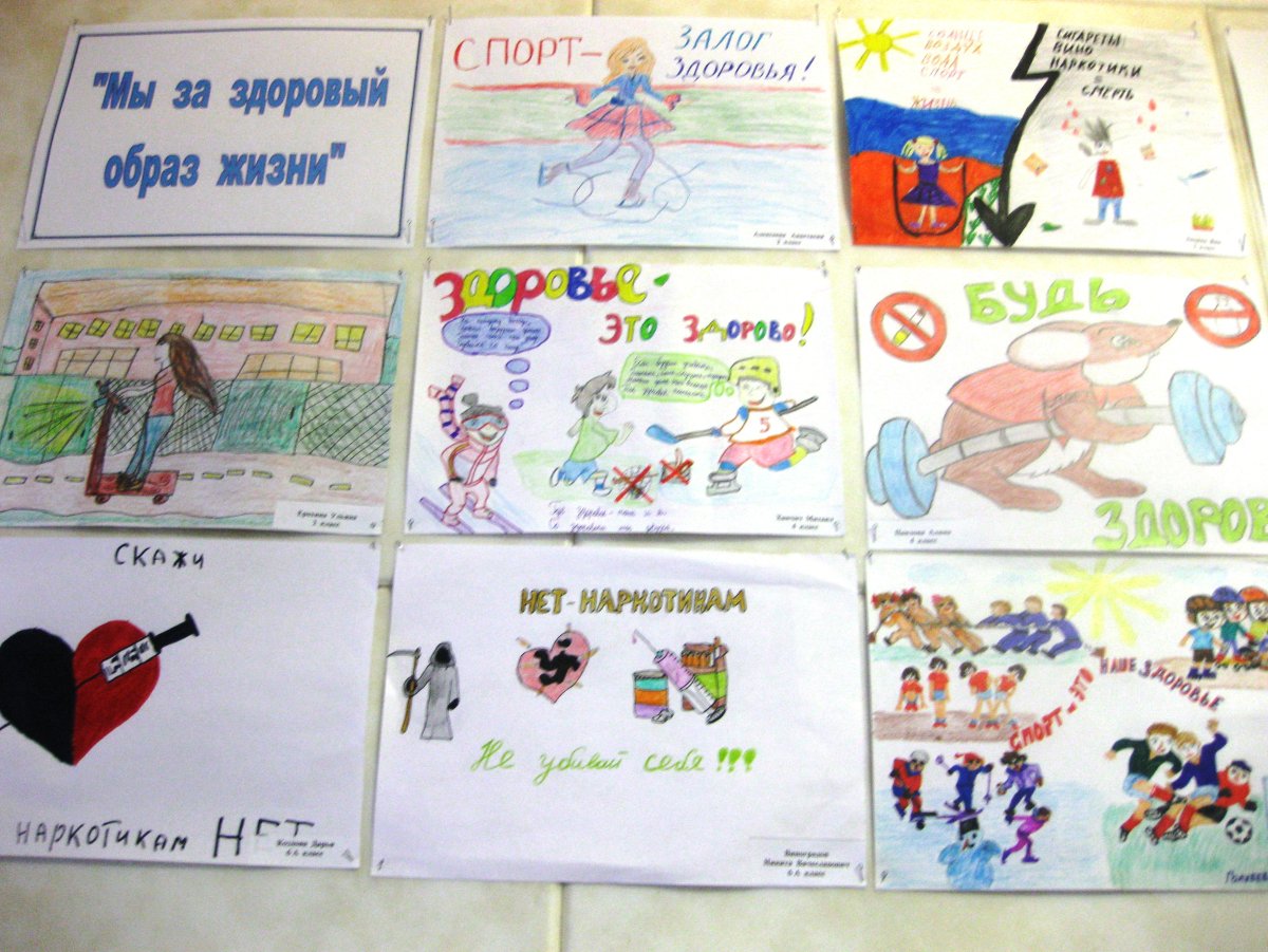 Плакат на конкурс здоровый образ жизни