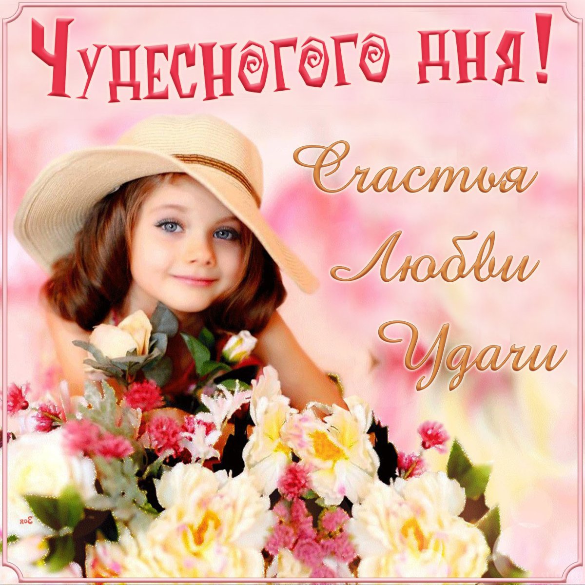 Пожелания девушке