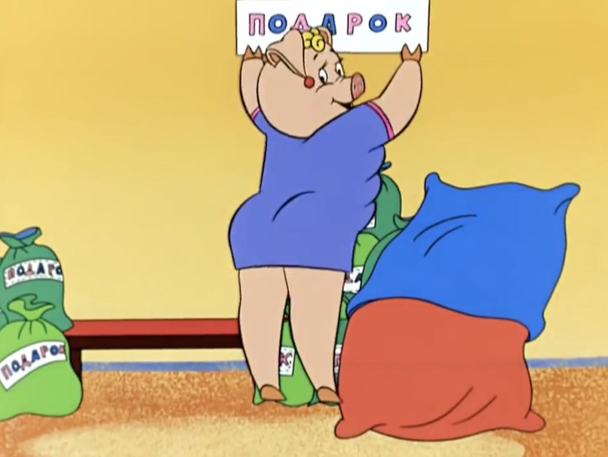 Ну погоди свинья