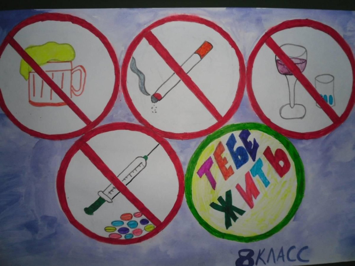 Плакат по вредным привычкам