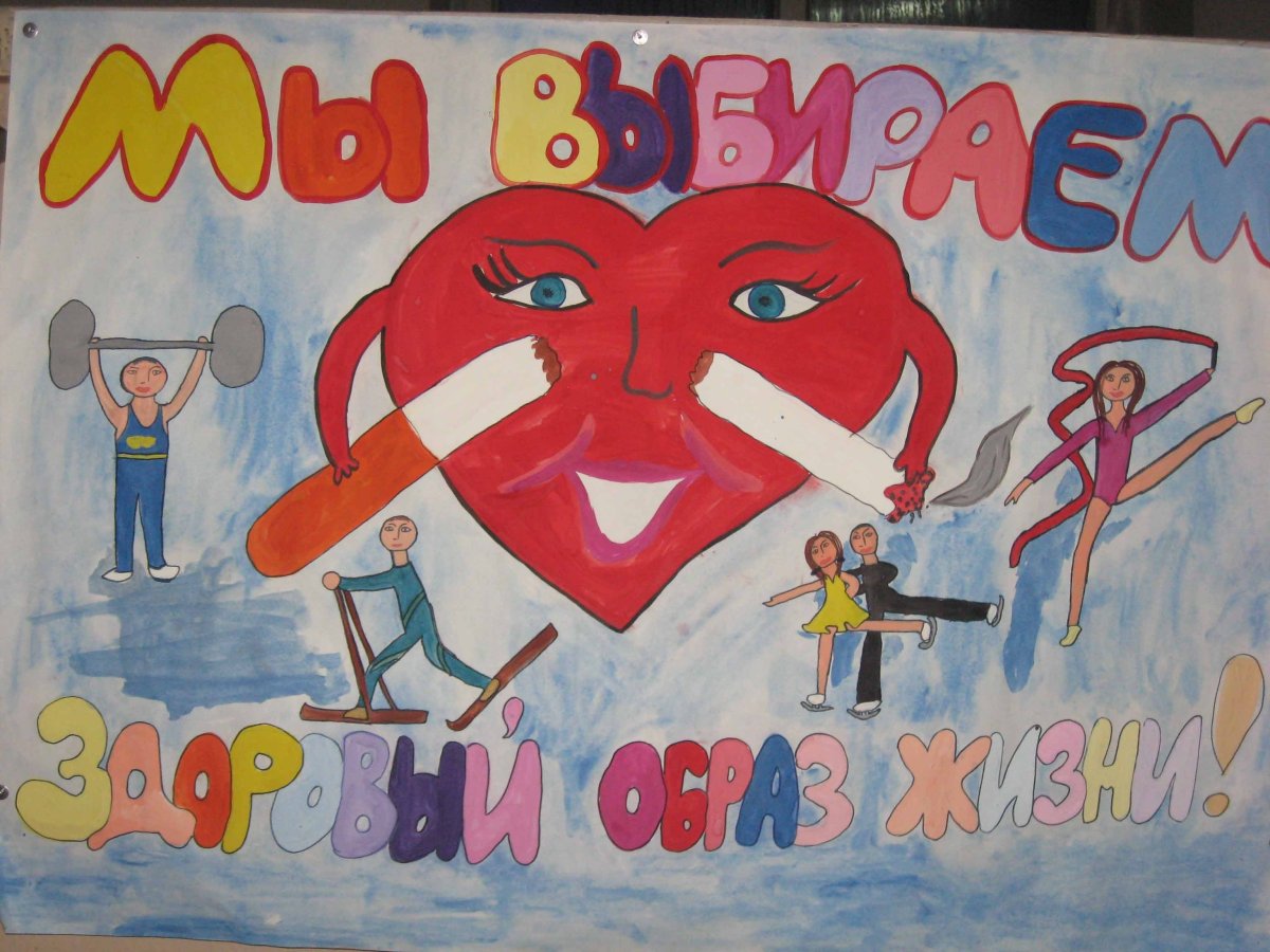 Плакат на тему вредные привычки