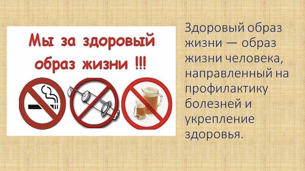 Здоровый образ жизни презентация