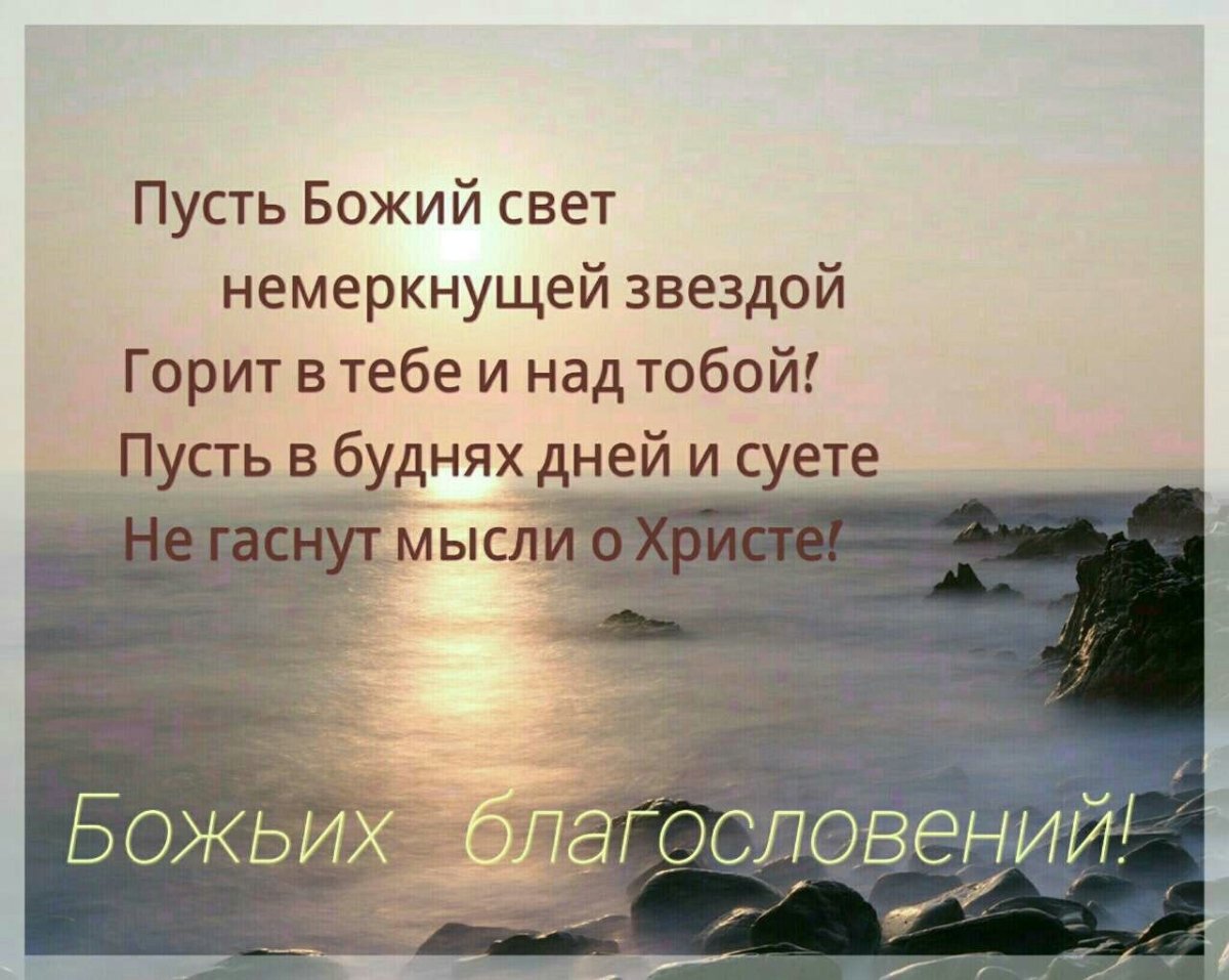 Христианские пожелания на каждый день в стихах