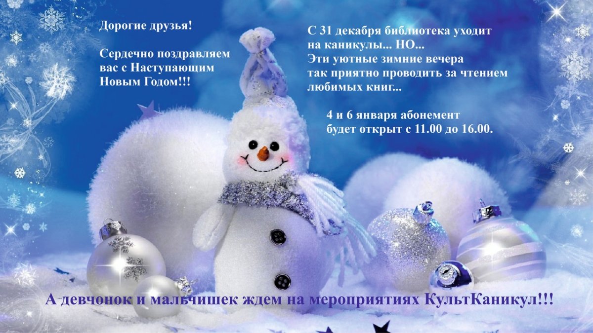 Привет декабрь