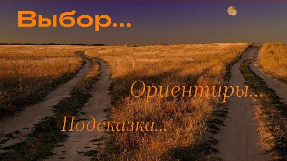 Разные дороги разные пути