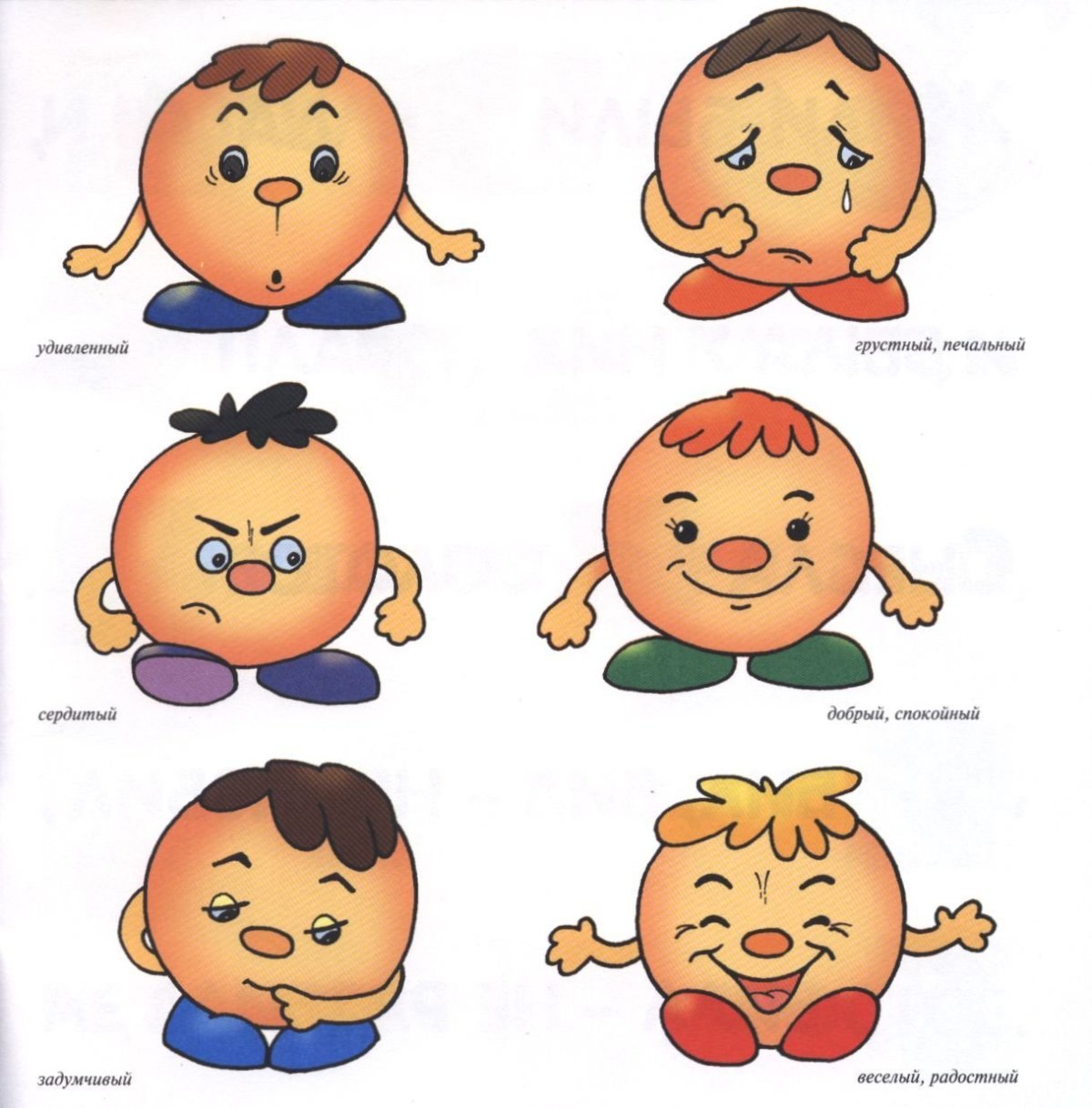 Эмоции для детей