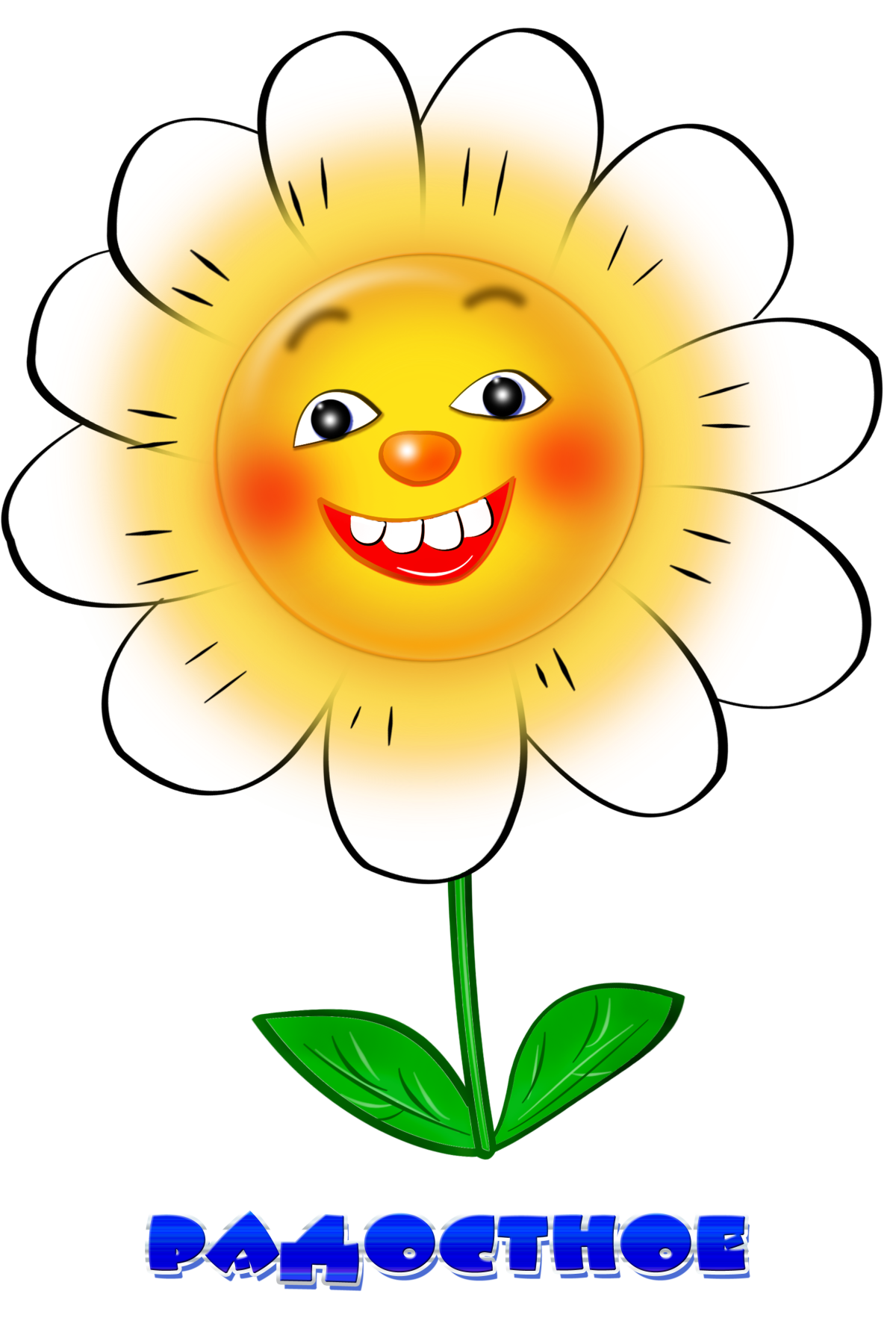 Цветочки с эмоциями для детей