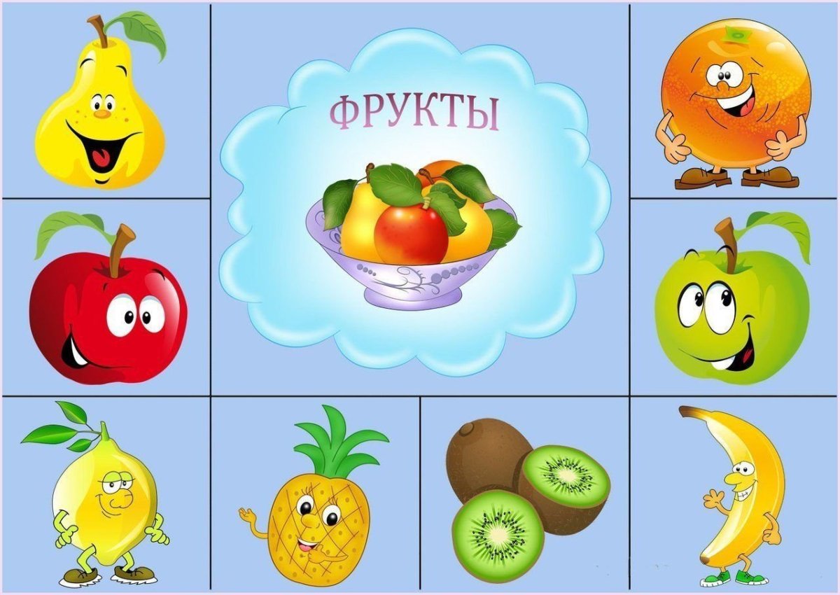 Дидактическая игра фрукты